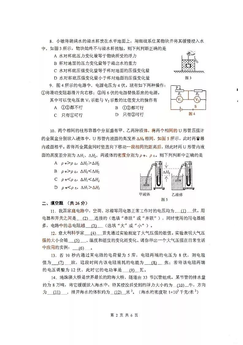 2019屆初三閔行一模物理卷解析