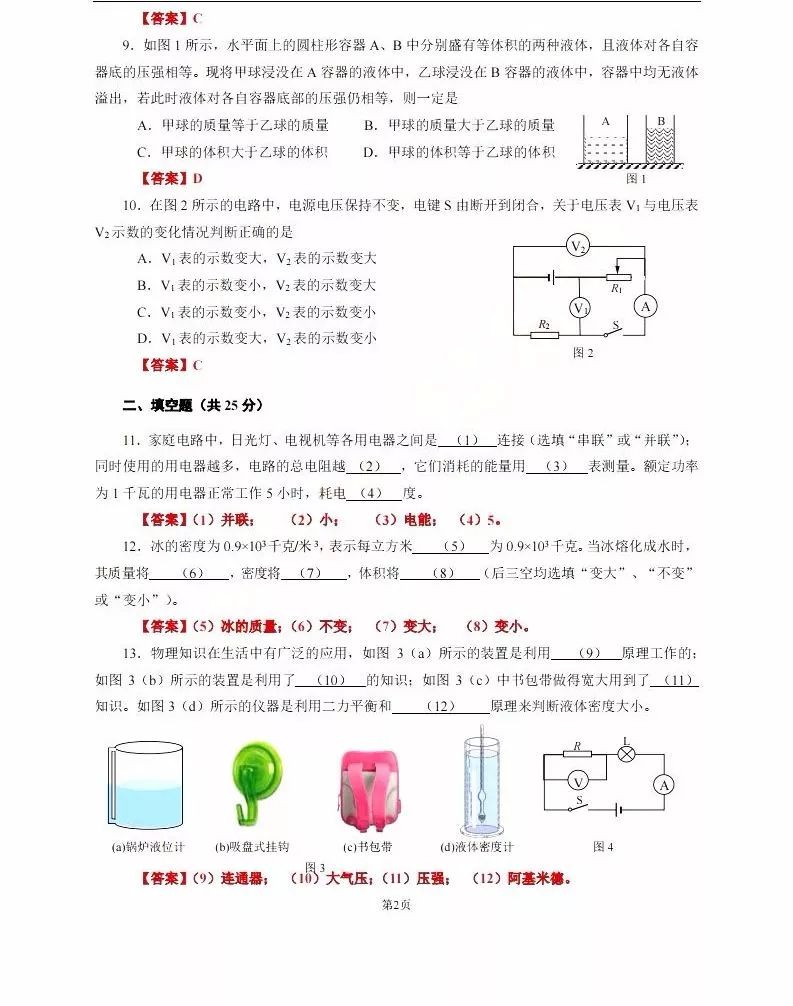 2019屆初三徐匯一模物理卷解析
