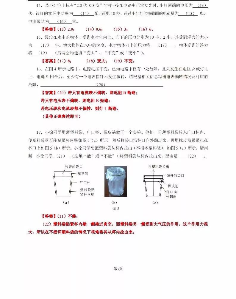 2019屆初三徐匯一模物理卷解析