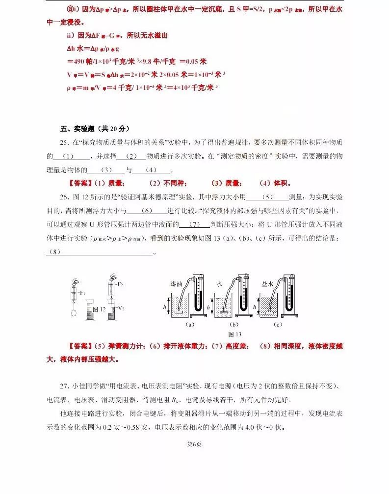 2019屆初三徐匯一模物理卷解析