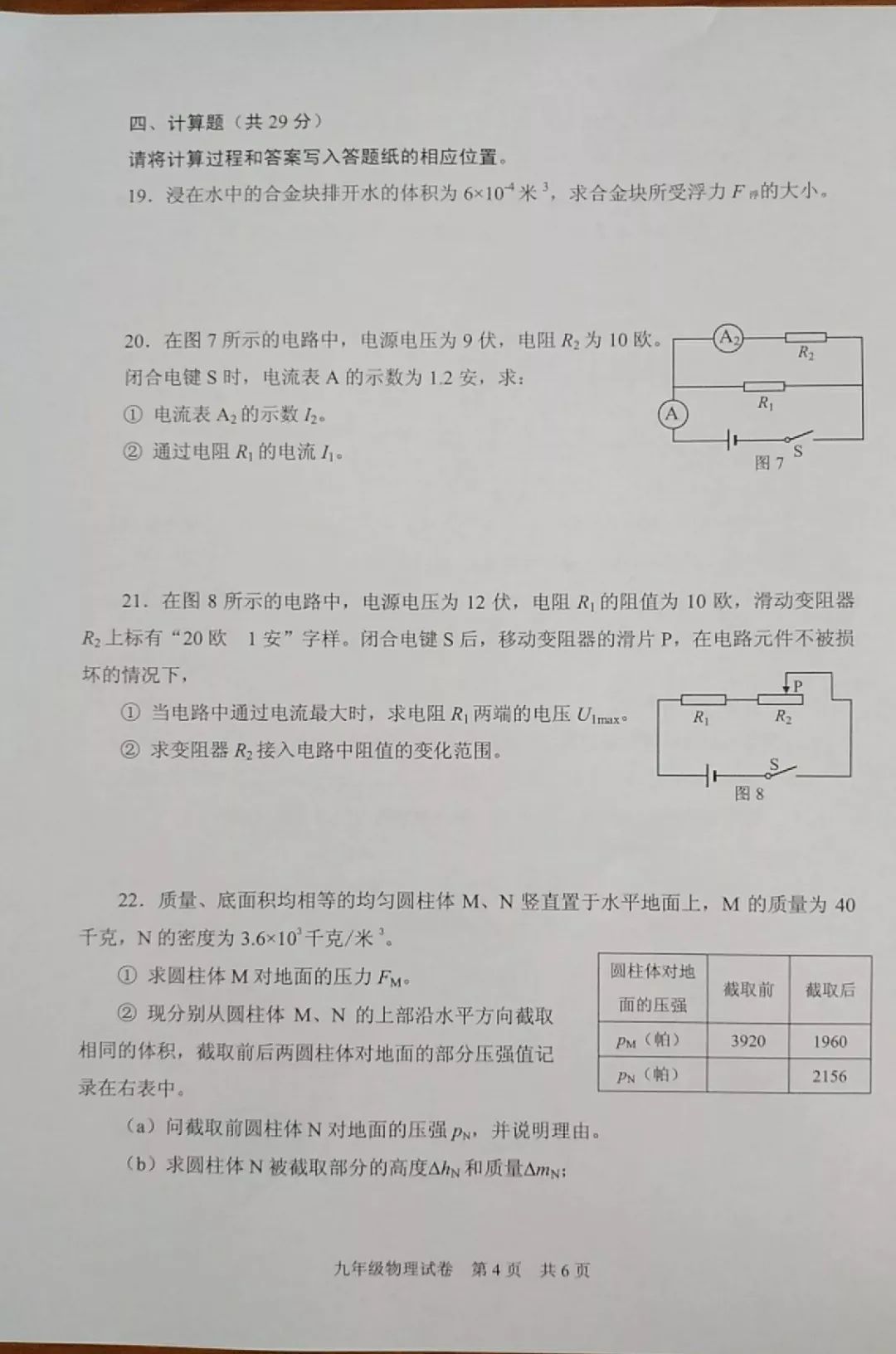 2019屆初三靜安一模物理卷解析