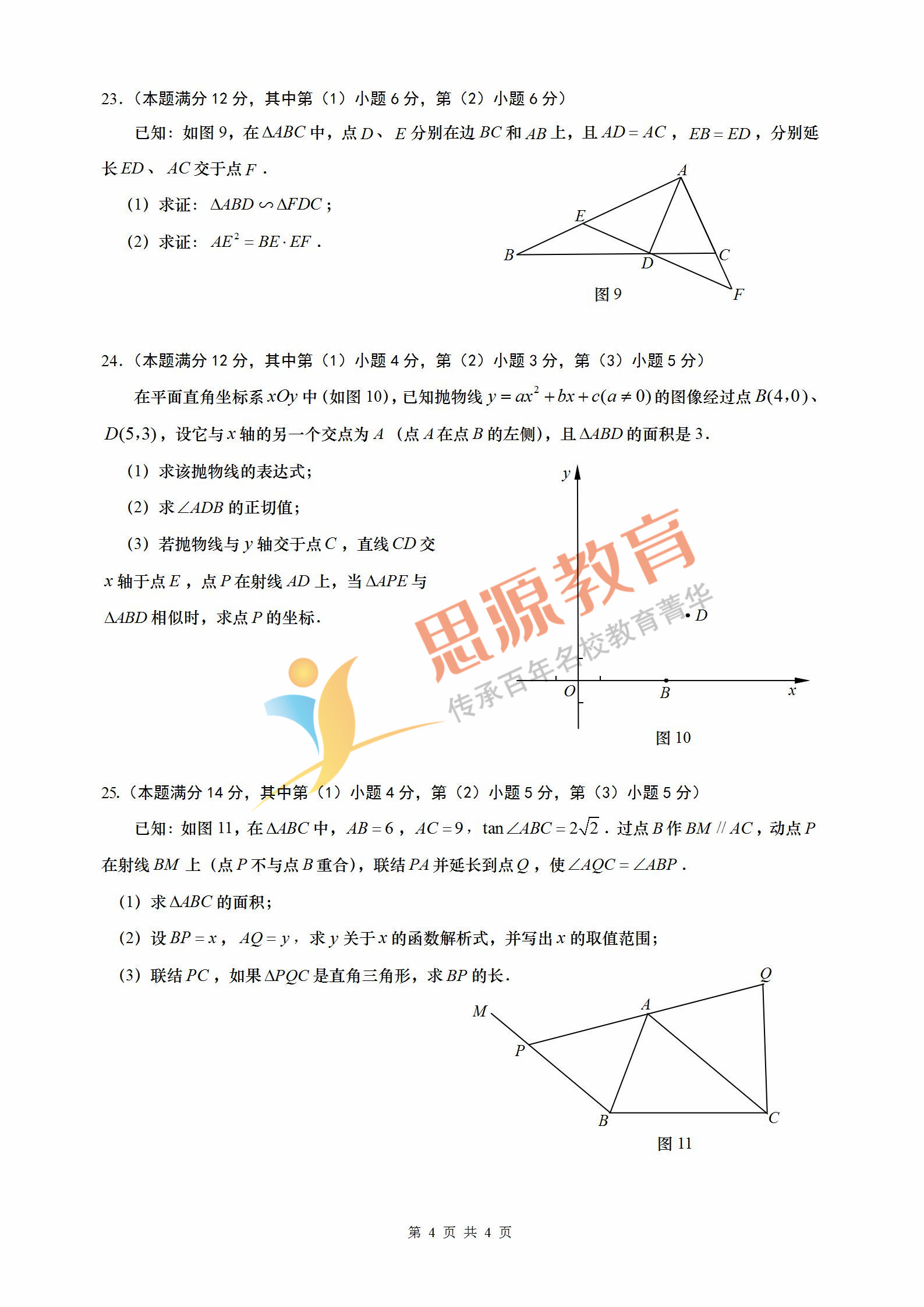 2019初三一模靜安數學卷解析