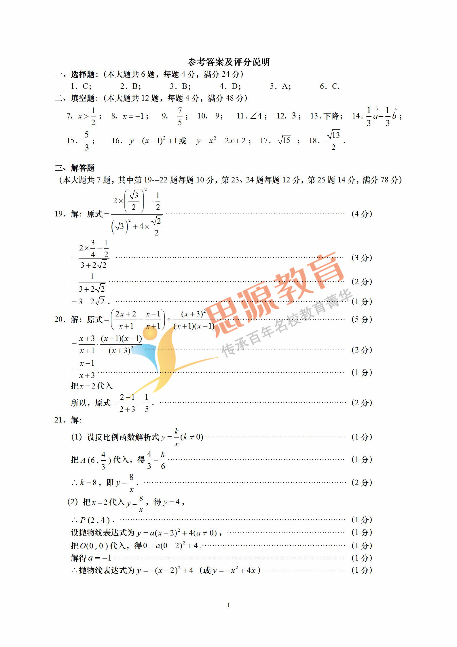 2019初三一模靜安數學卷解析