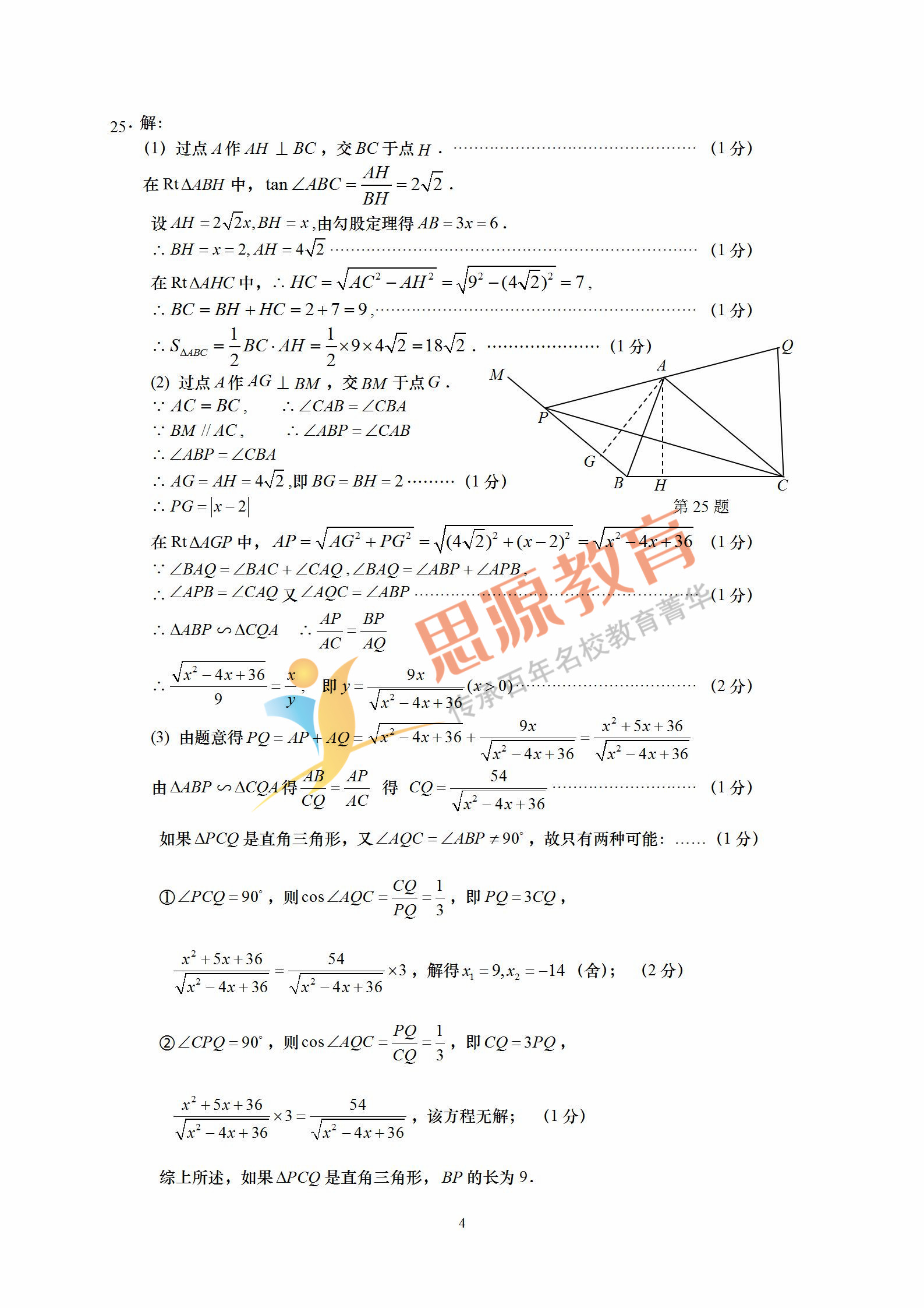 2019初三一模靜安數學卷解析