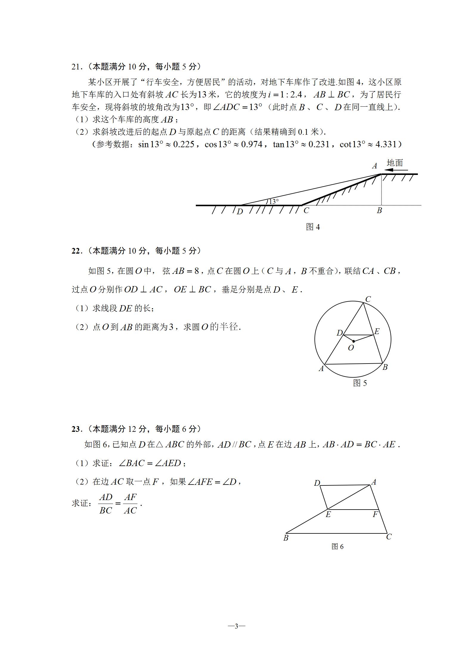 2019屆初三一模嘉定數學卷解析 