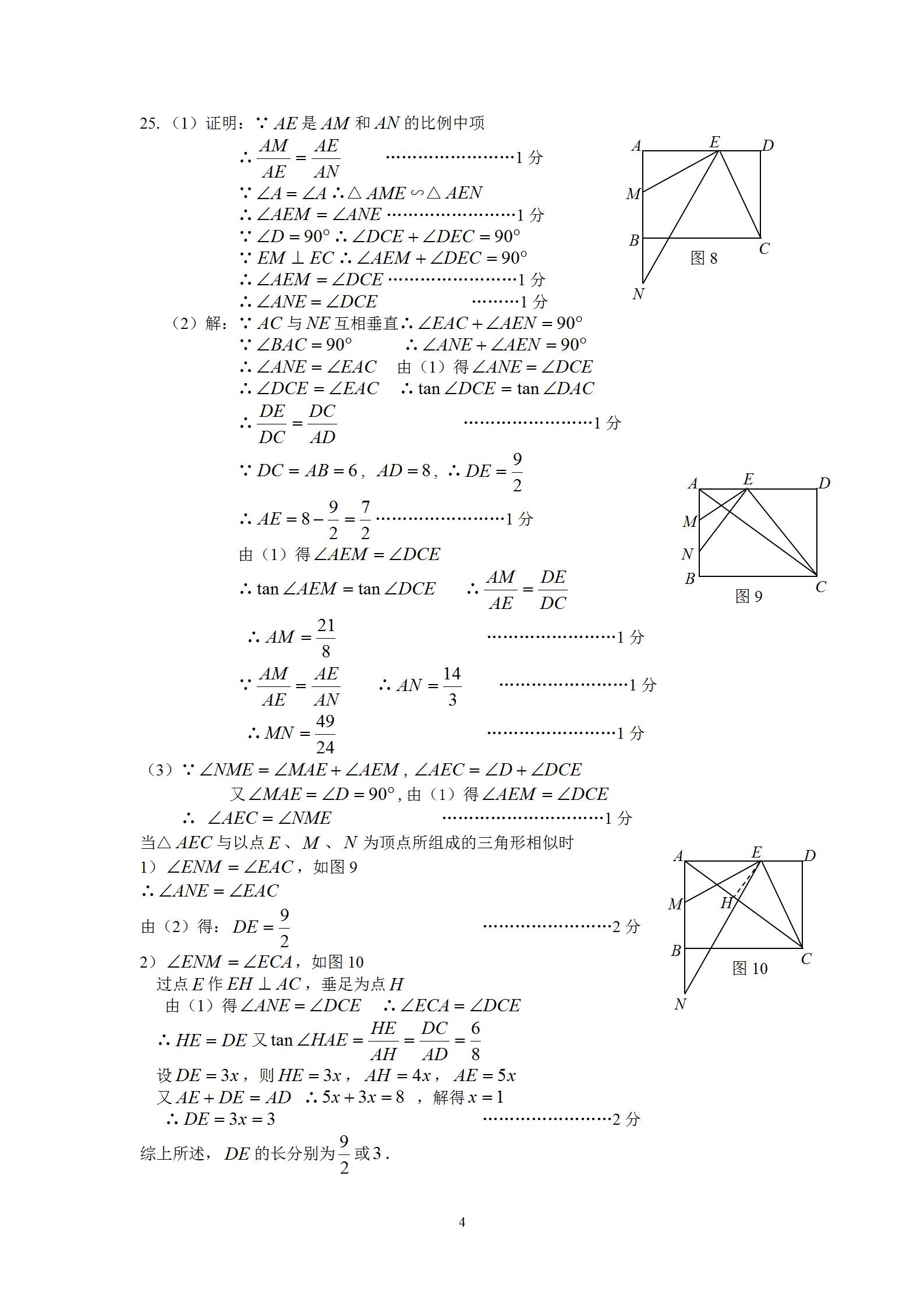 2019屆初三一模嘉定數學卷解析 