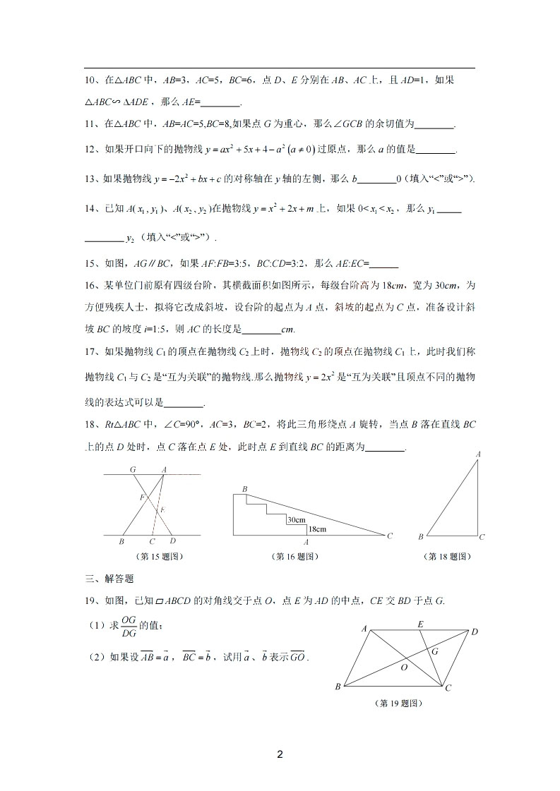 2019屆初三一模楊浦區數學卷解析