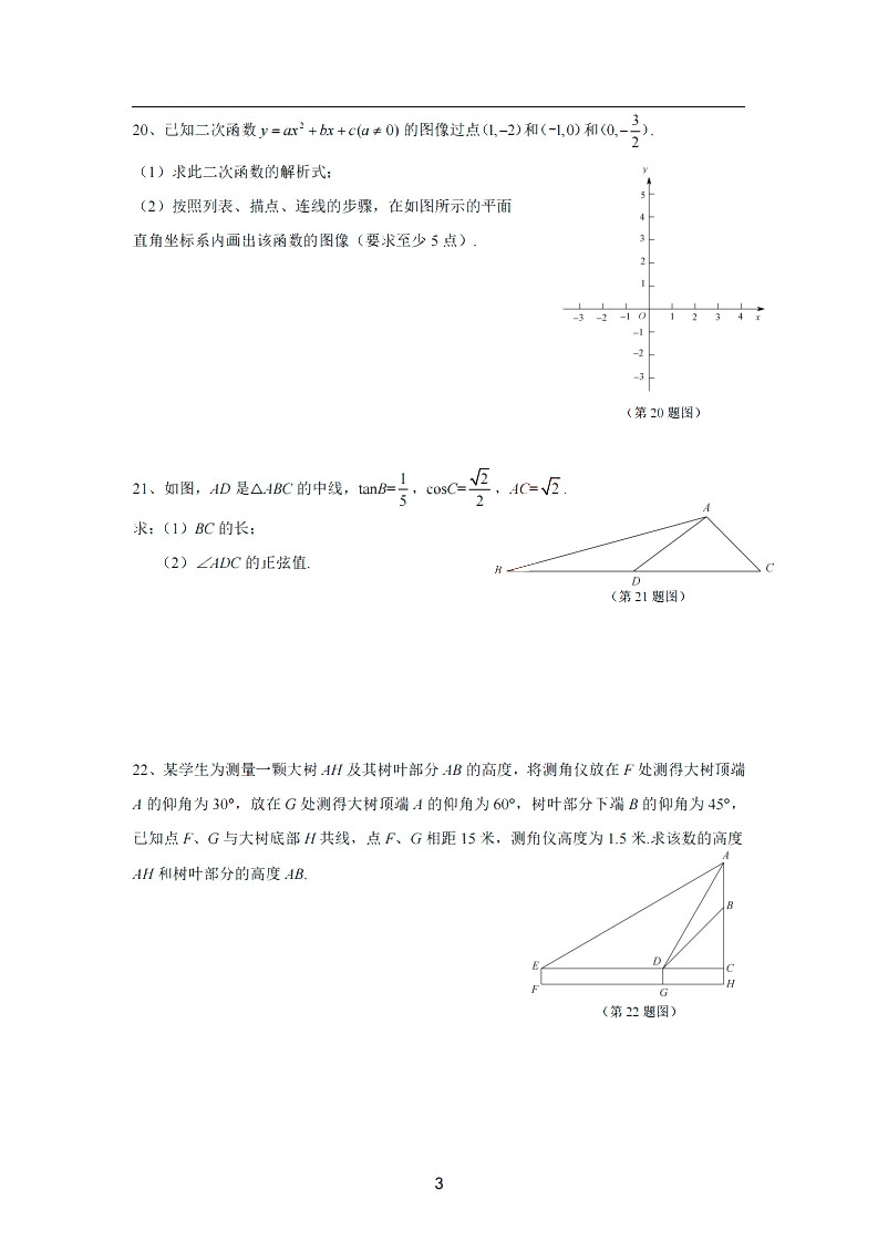 2019屆初三一模楊浦區數學卷解析