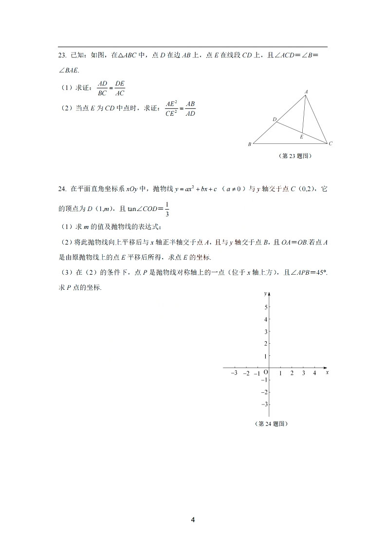2019屆初三一模楊浦區數學卷解析