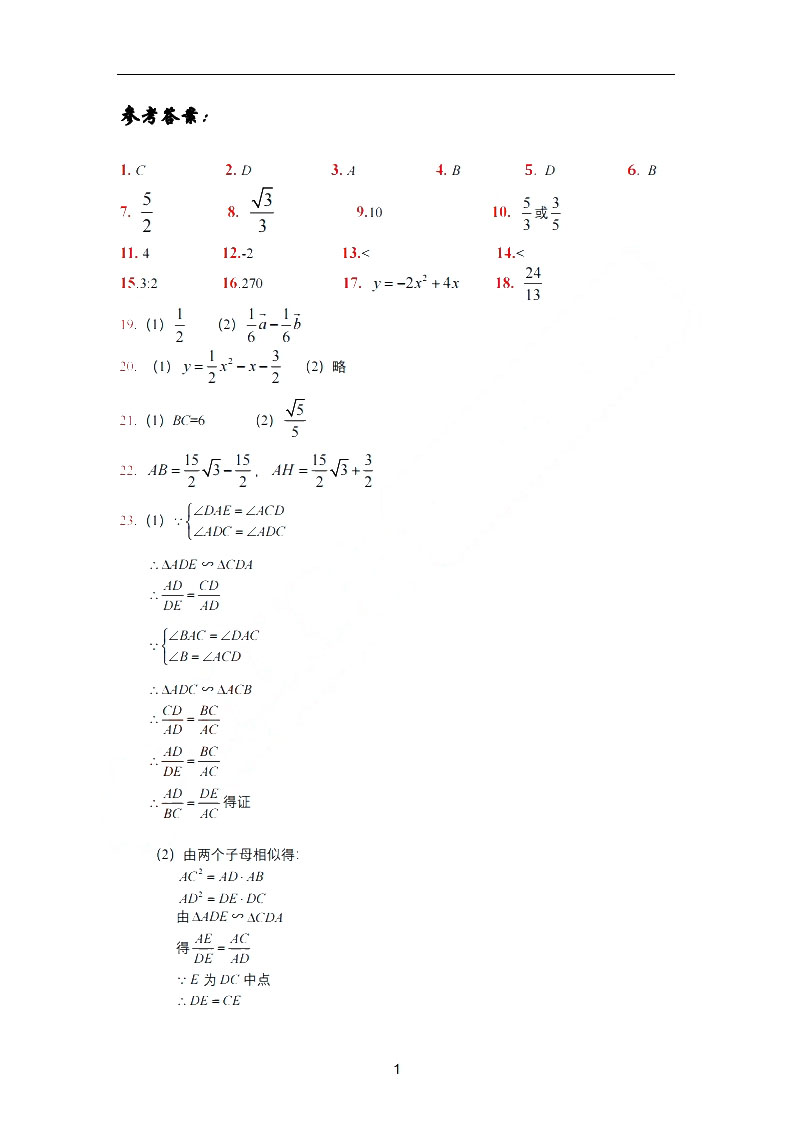 2019屆初三一模楊浦區數學卷解析
