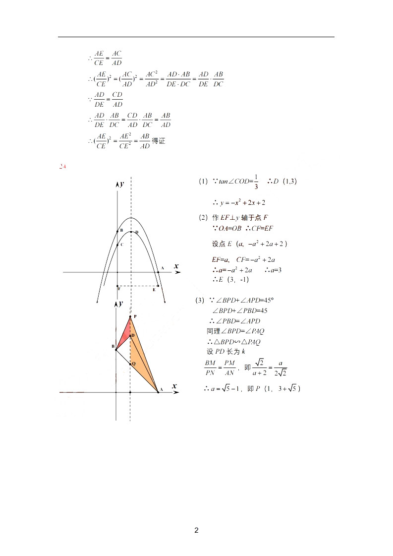 2019屆初三一模楊浦區數學卷解析