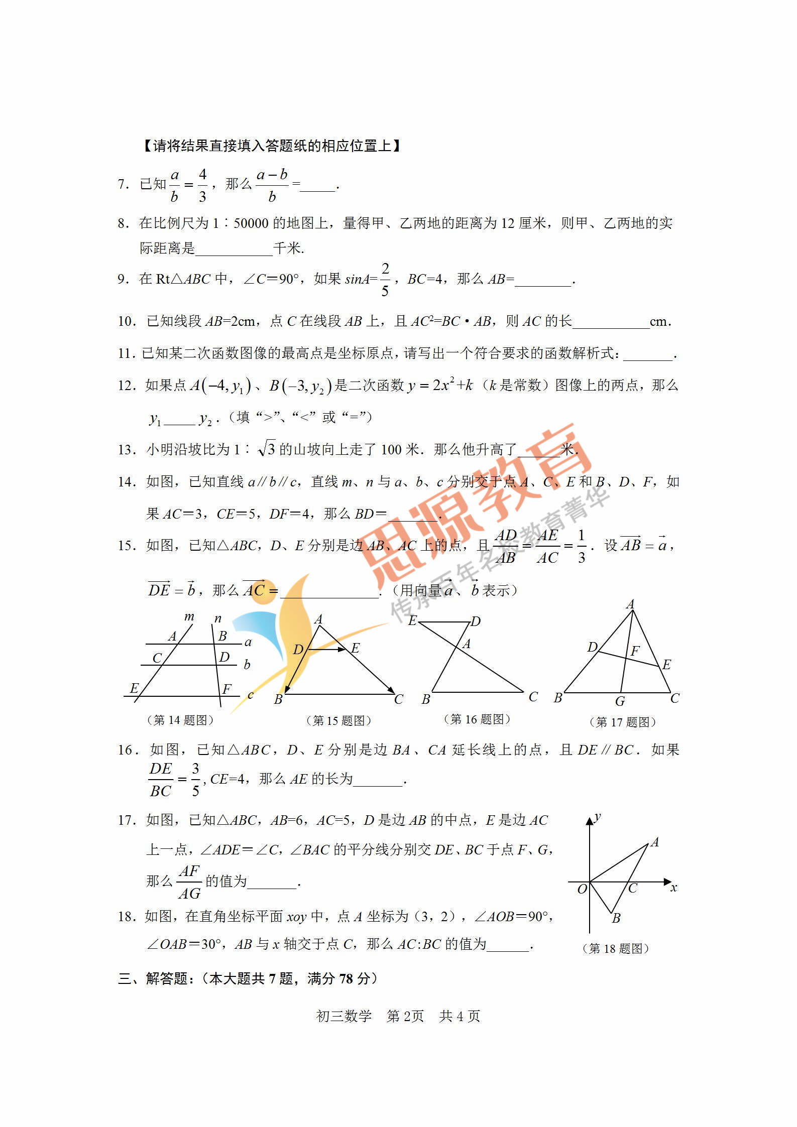 2019屆初三一模松江區數學卷解析