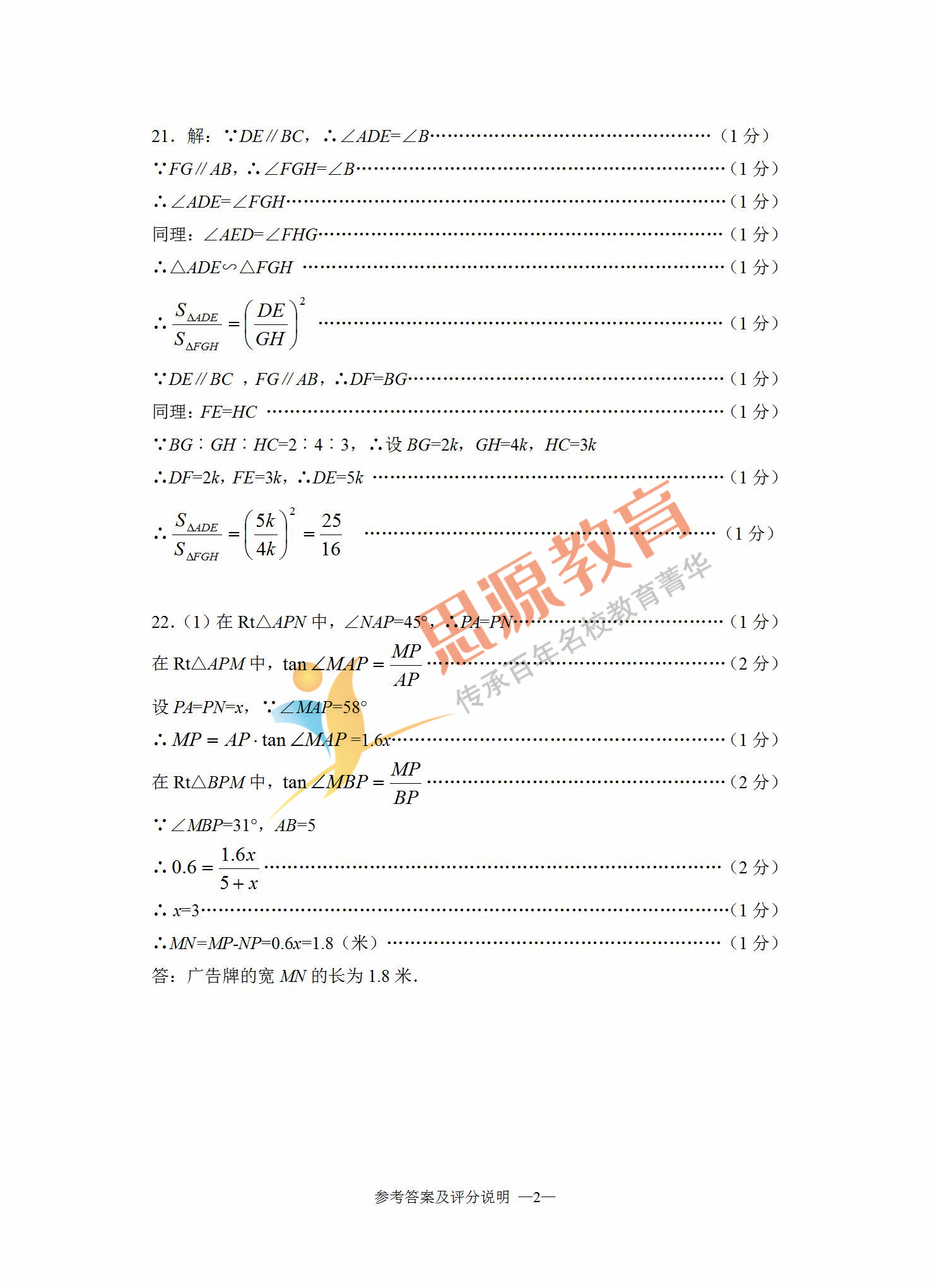 2019屆初三一模松江區數學卷解析