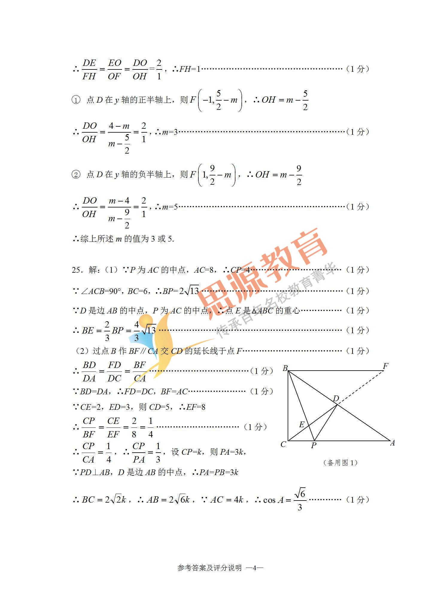 2019屆初三一模松江區數學卷解析