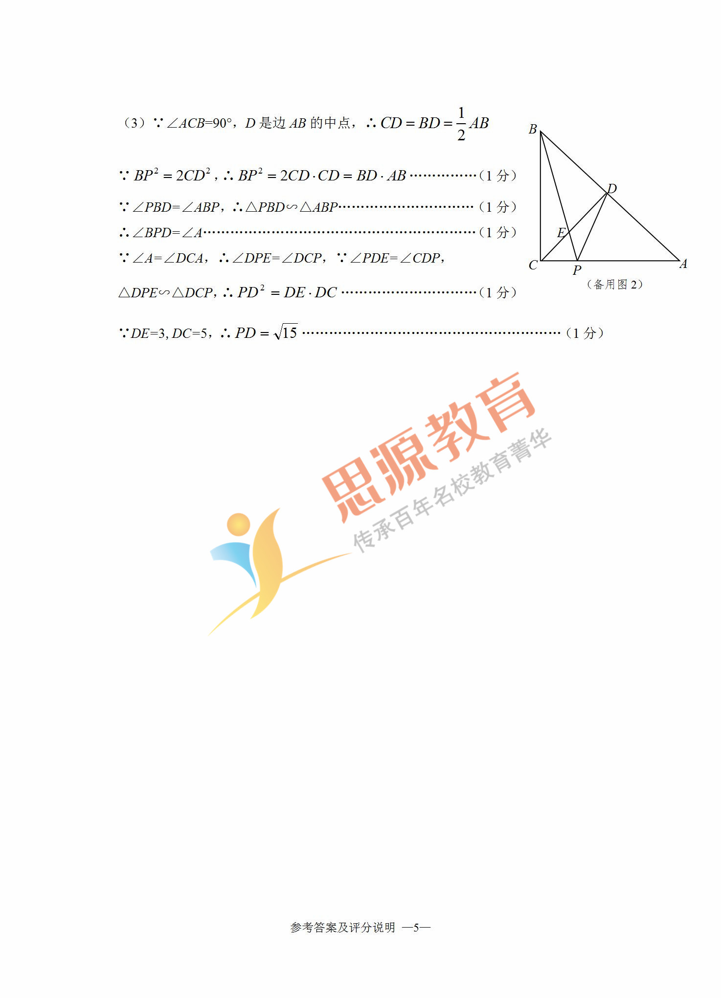 2019屆初三一模松江區數學卷解析