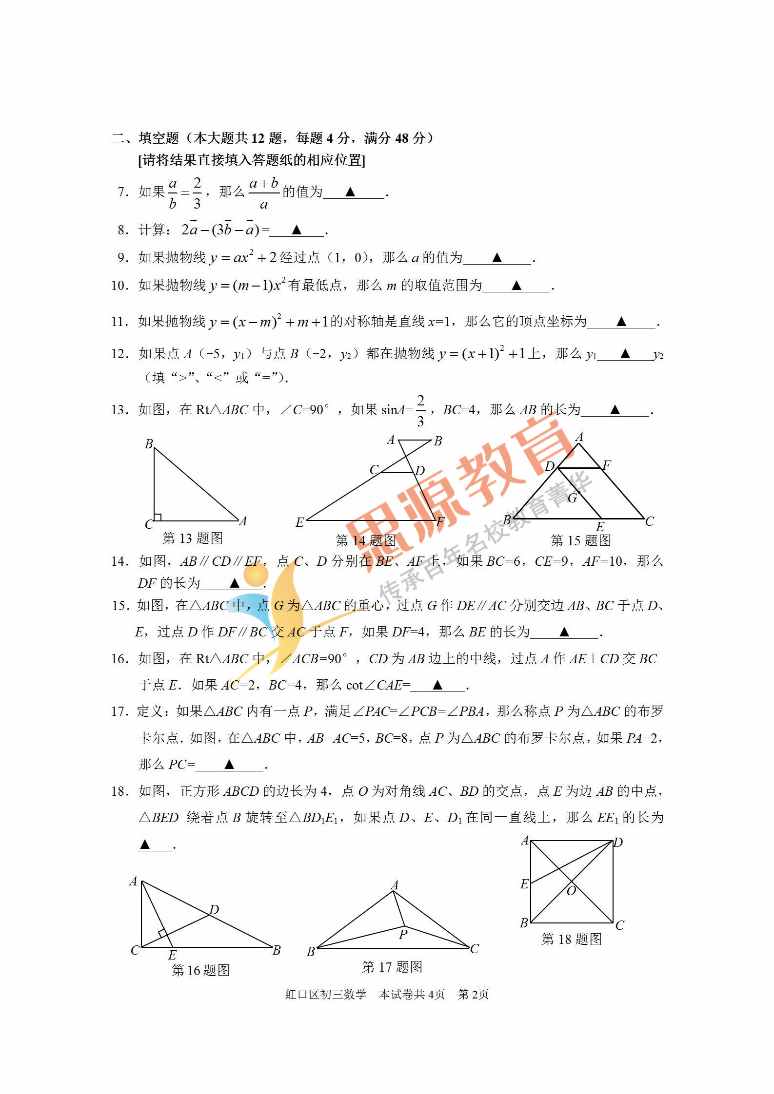 2019屆初三一模虹口區數學卷解析