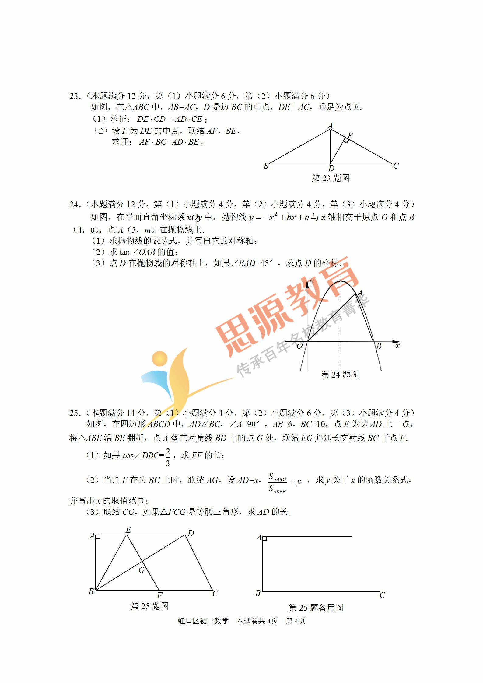 2019屆初三一模虹口區數學卷解析