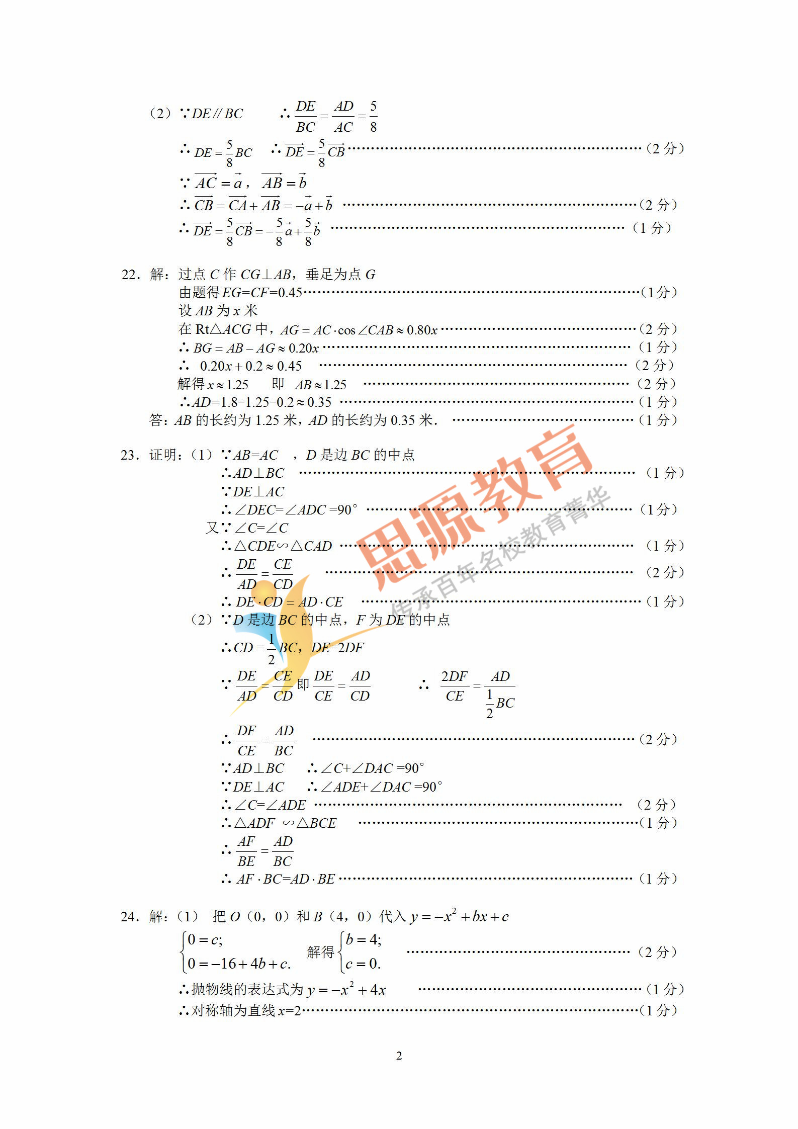 2019屆初三一模虹口區數學卷解析