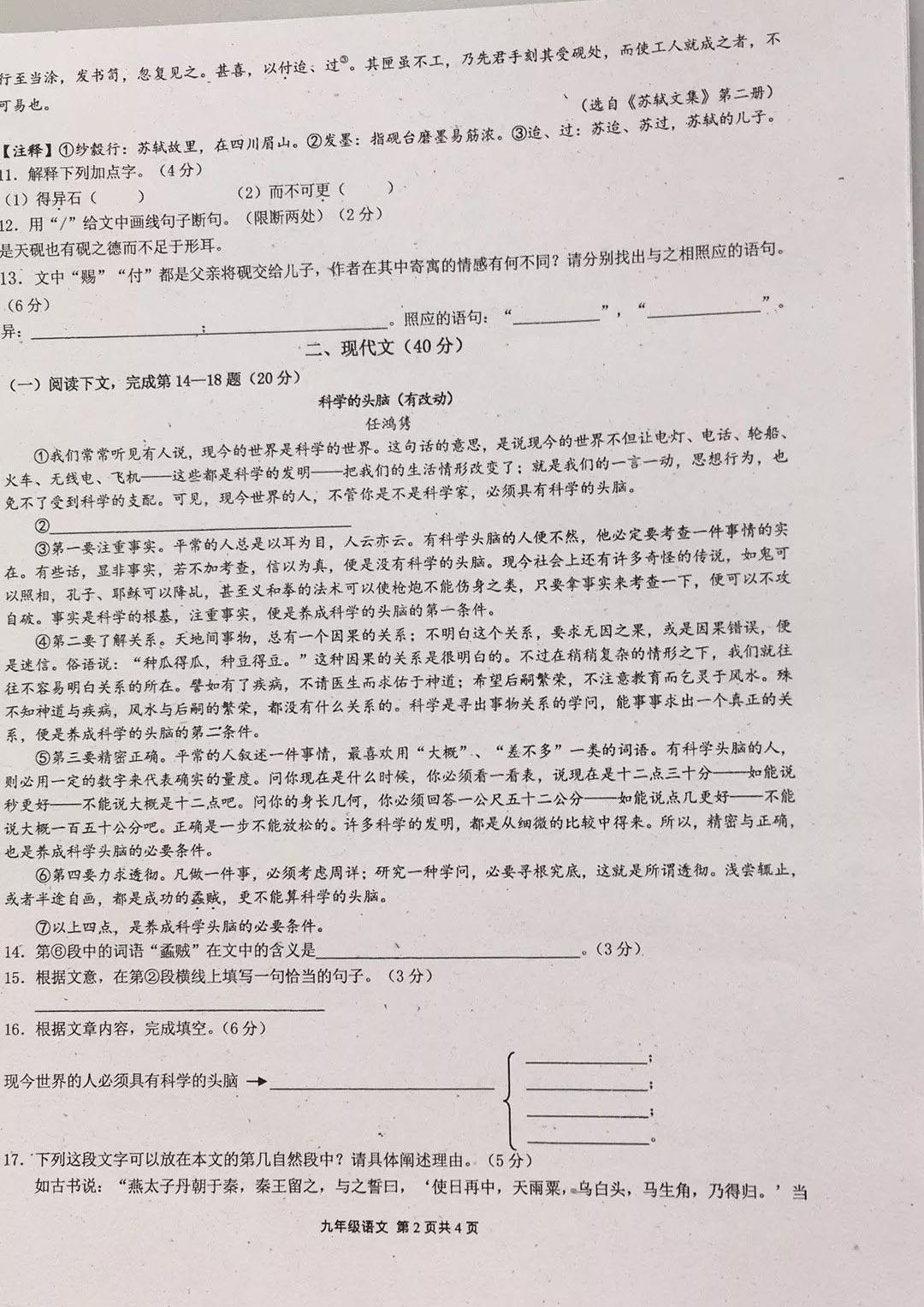 2019屆初三年級3月建平學校聯考語文卷