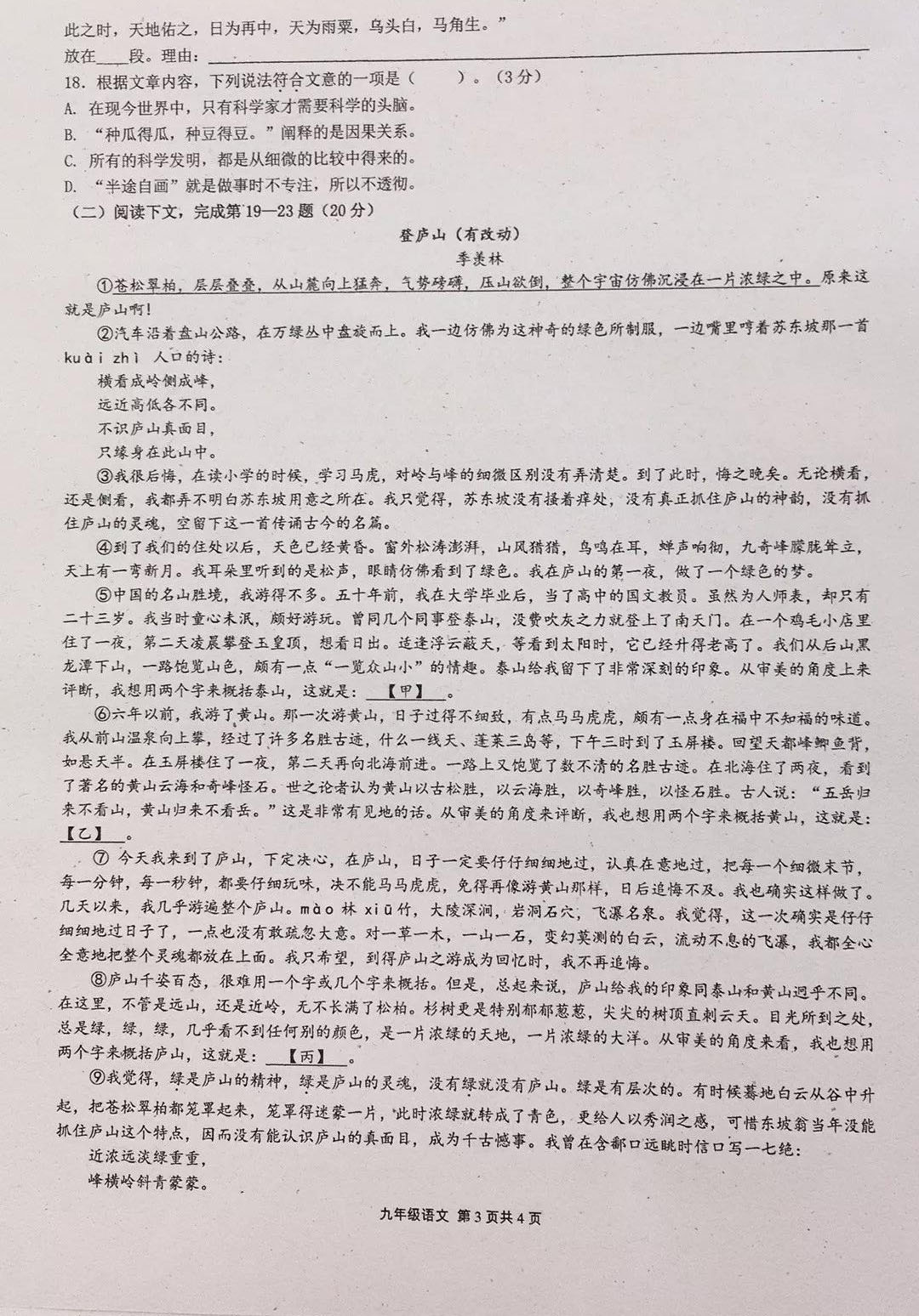 2019屆初三年級3月建平學校聯考語文卷