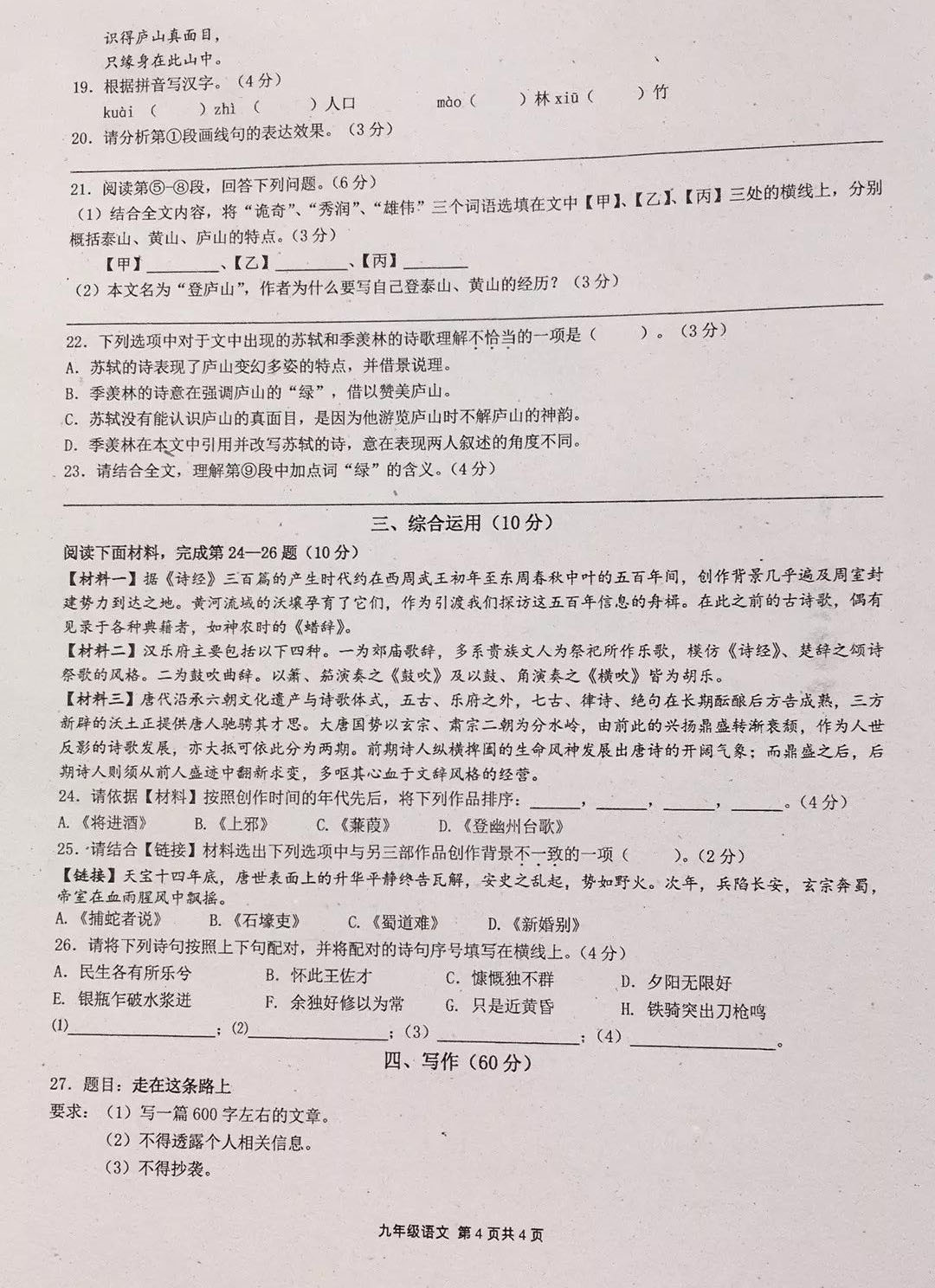 2019屆初三年級3月建平學校聯考語文卷