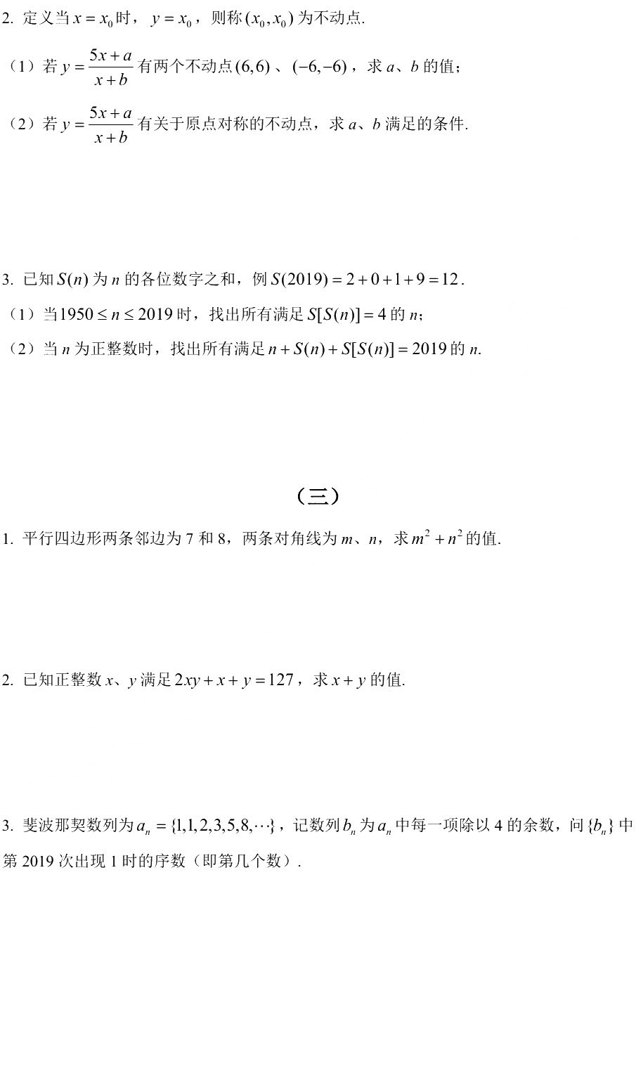 2019復附自招數學試卷及答案