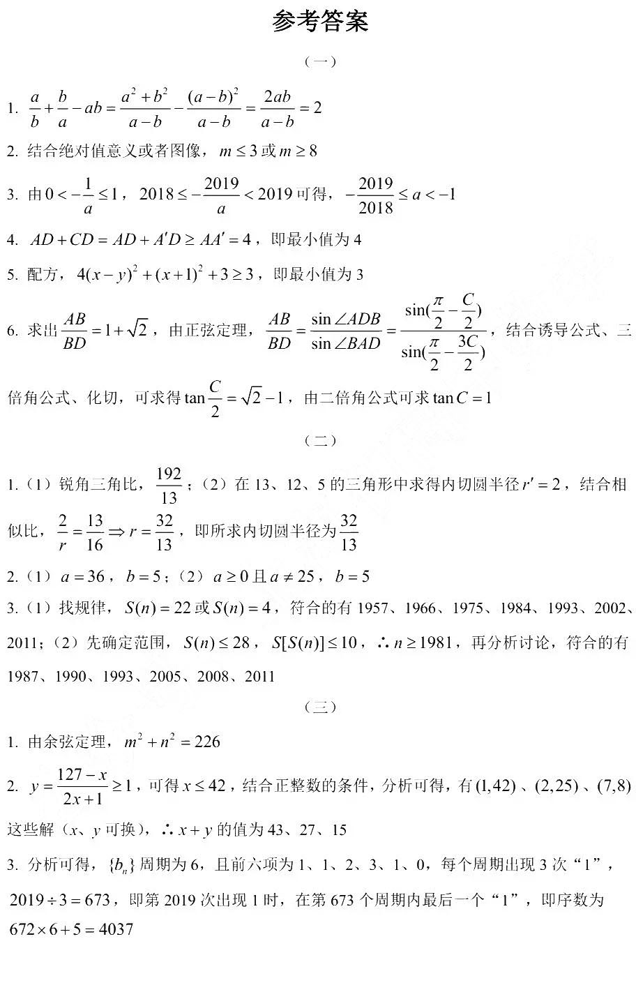 2019復附自招數學試卷及答案