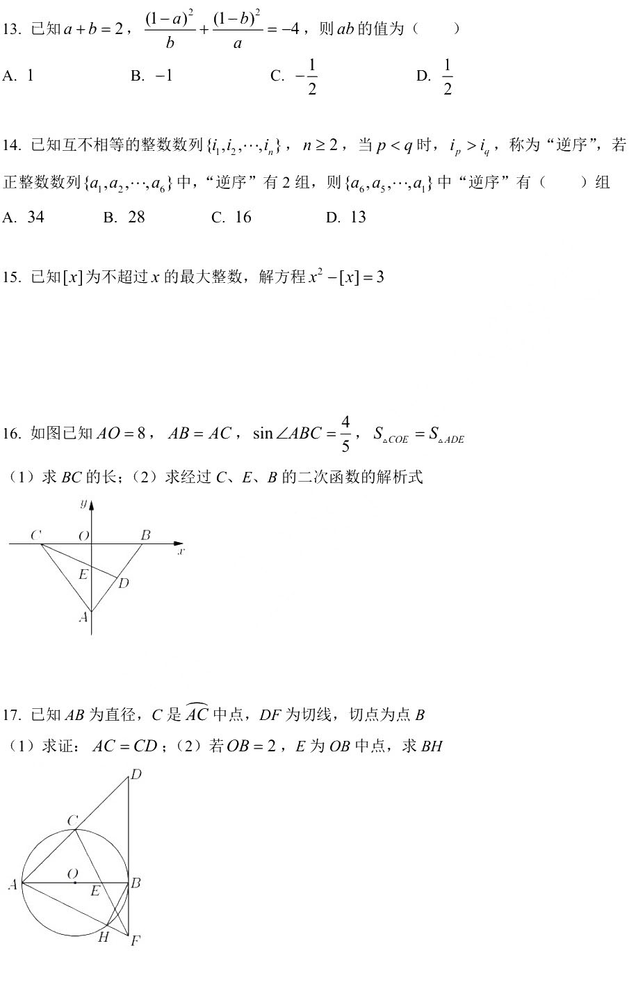 2019復(fù)旦附中浦東分校自招數(shù)學(xué)試卷及答案