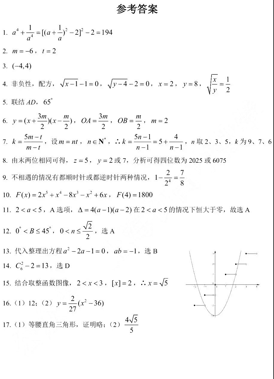 2019復(fù)旦附中浦東分校自招數(shù)學(xué)試卷及答案