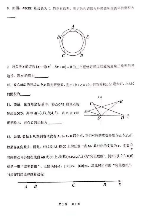 20192019華二自招數學試卷及答案自招數學試卷及答案