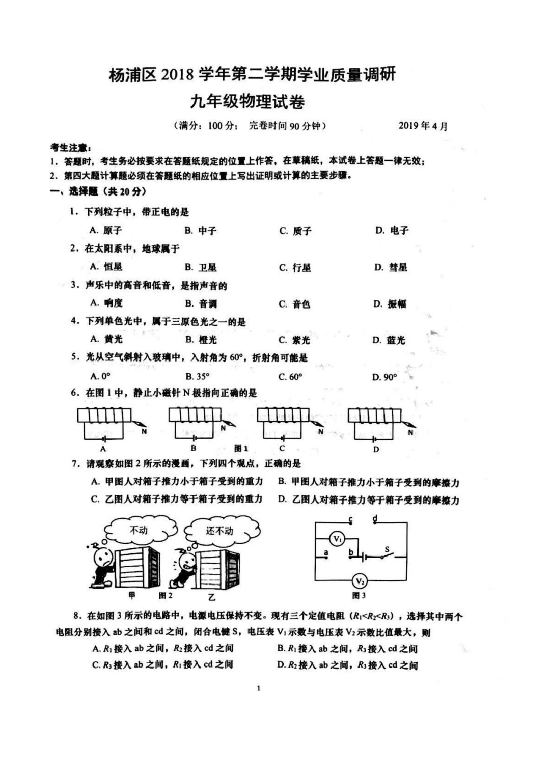 2019楊浦區初三二模物理卷及答案