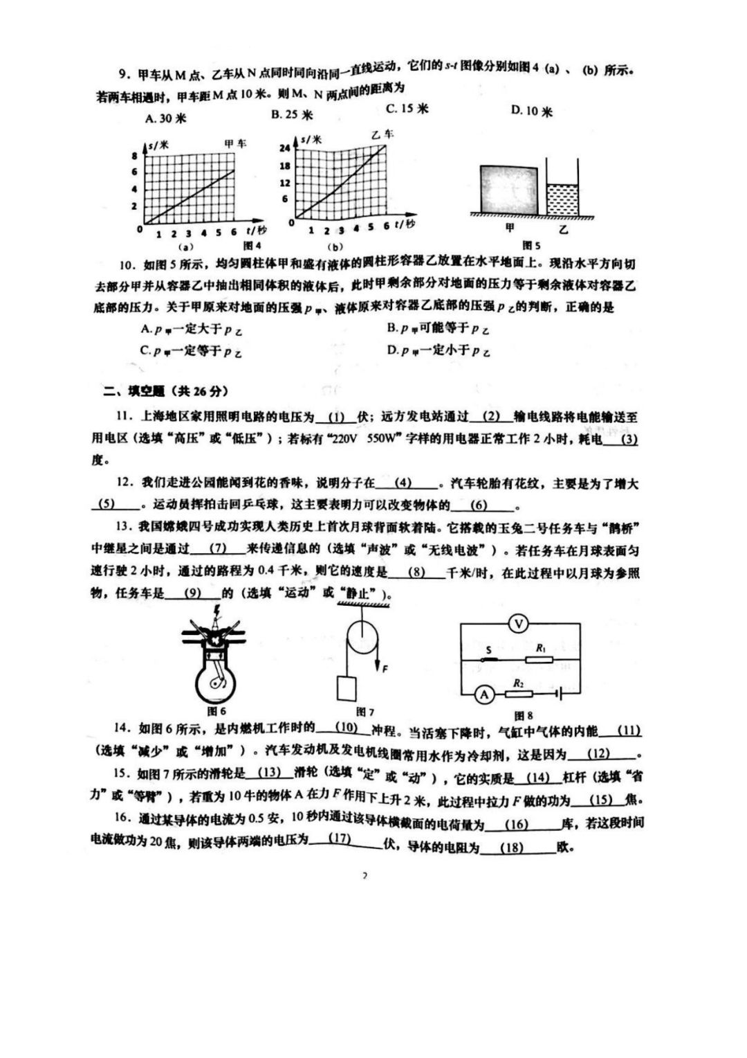 2019楊浦區初三二模物理卷及答案