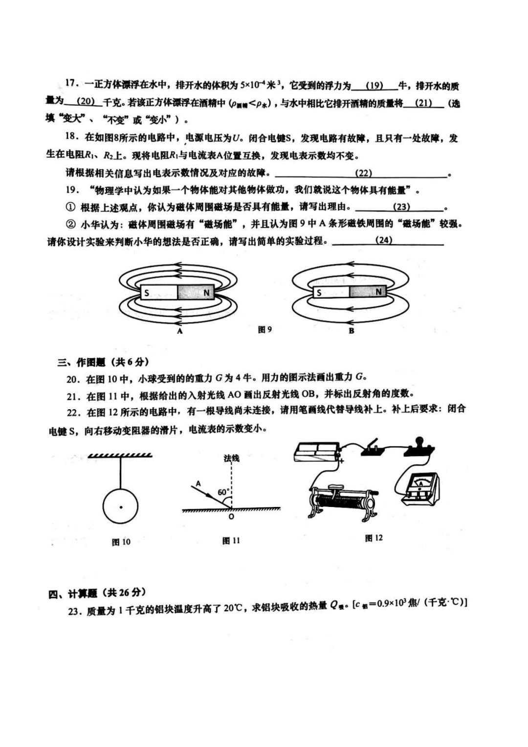2019楊浦區初三二模物理卷及答案