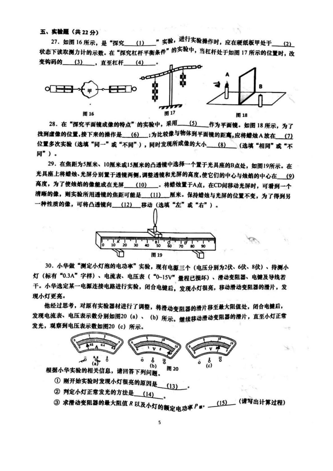 2019楊浦區初三二模物理卷及答案