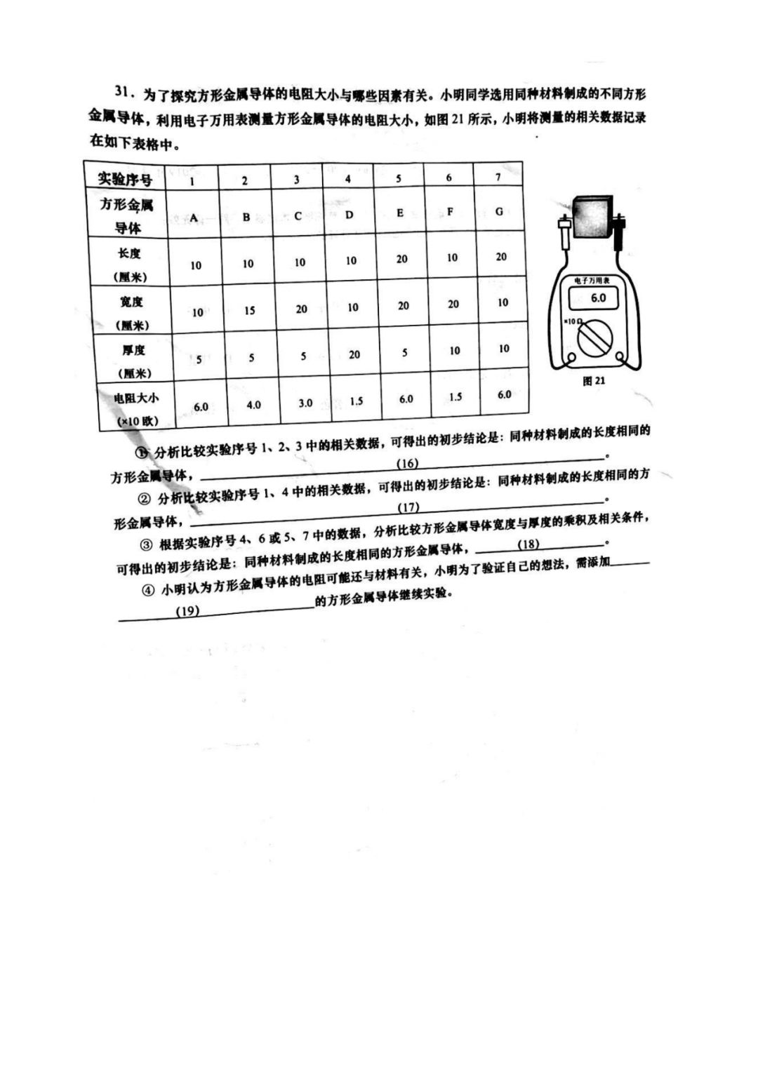 2019楊浦區初三二模物理卷及答案