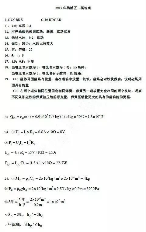 2019楊浦區初三二模物理卷及答案