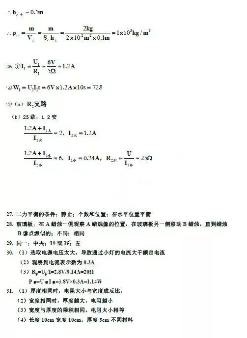 2019楊浦區初三二模物理卷及答案