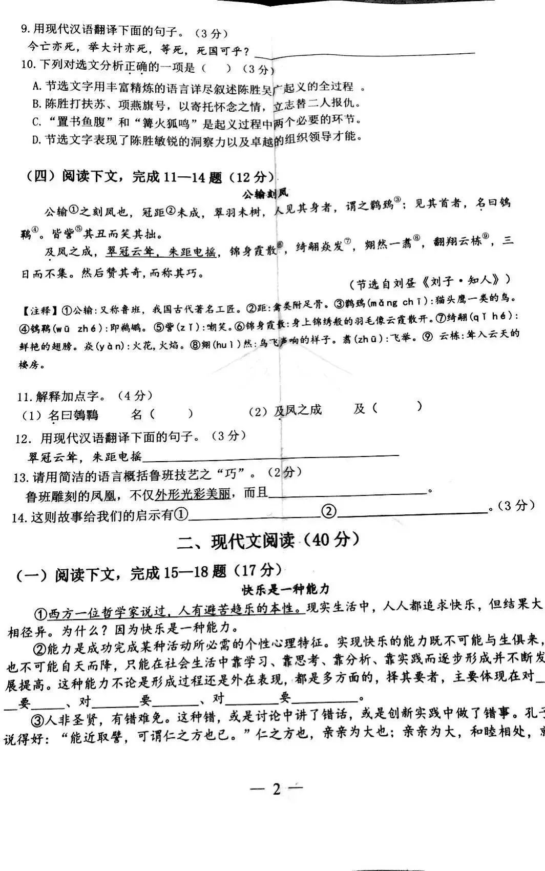 2019楊浦初三二模語文卷解析