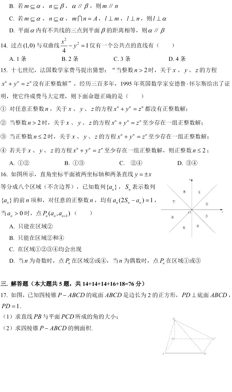 2019松江區高三二模數學試卷及答案