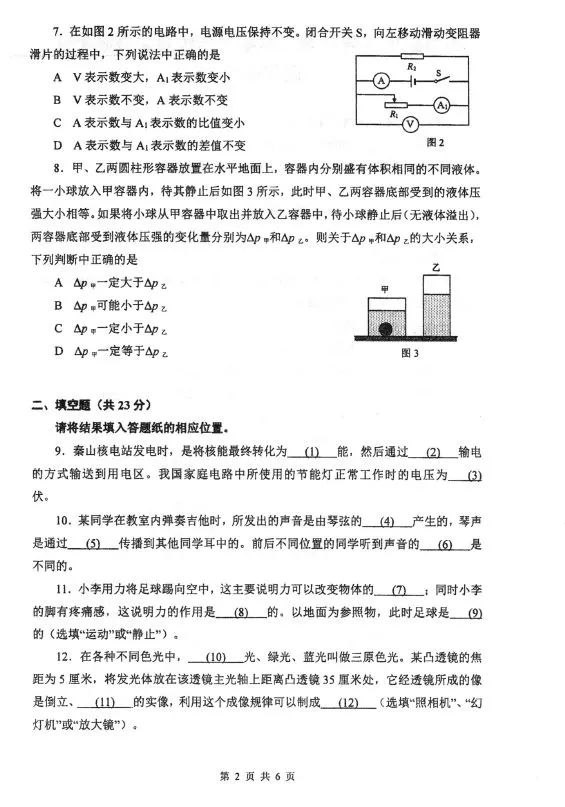 2019閔行區初三二模物理卷及答案