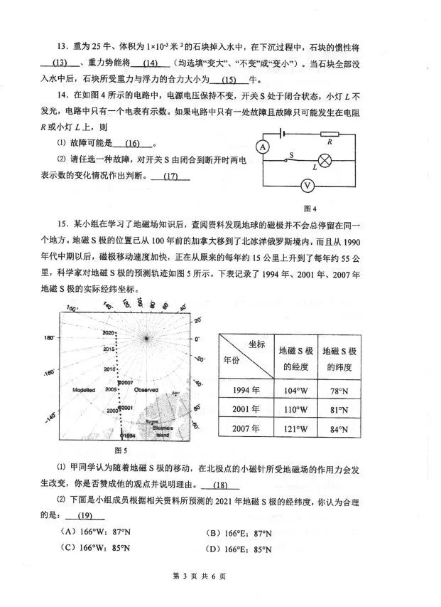 2019閔行區初三二模物理卷及答案