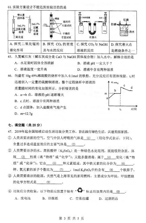 2019閔行區二模化學卷及答案