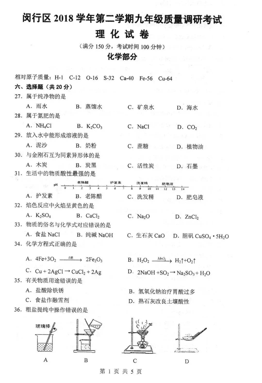 2019閔行區二模化學卷及答案