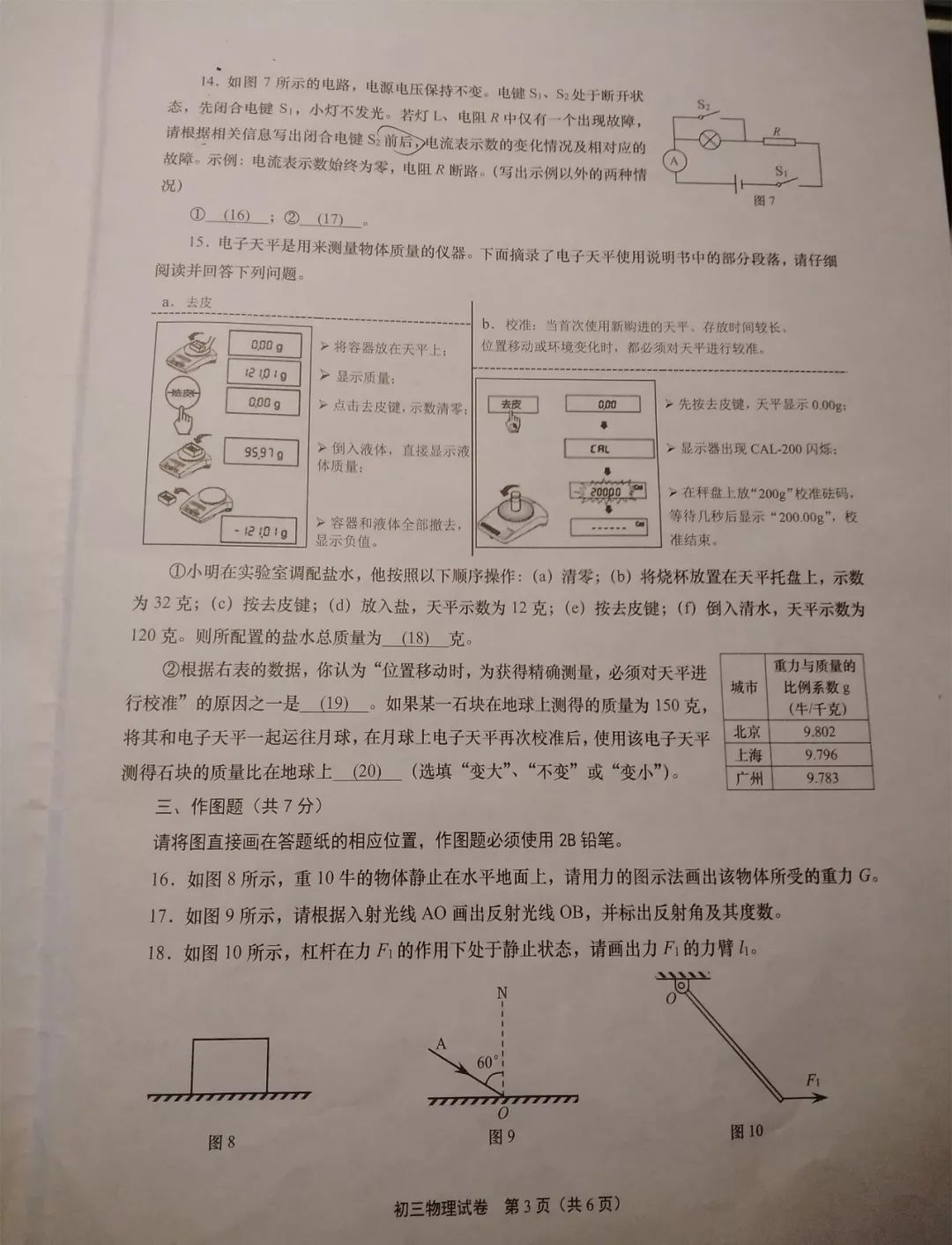 2019長寧區(qū)初三二模物理卷及答案