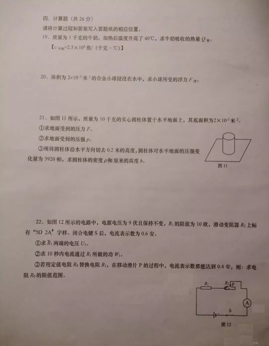 2019長寧區(qū)初三二模物理卷及答案