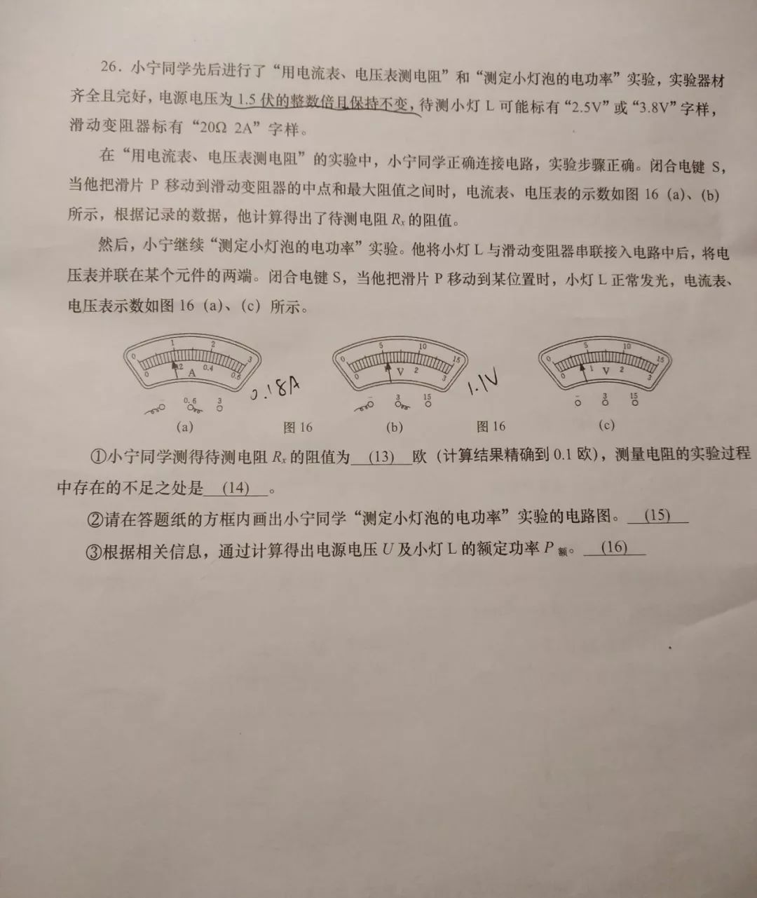 2019長寧區(qū)初三二模物理卷及答案