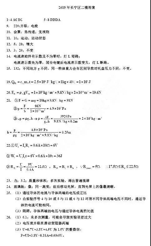 2019長寧區(qū)初三二模物理卷及答案