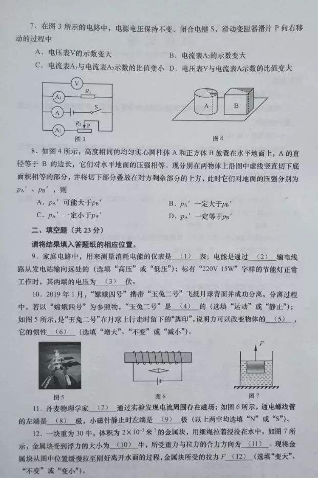 2019普陀區(qū)初三二模物理卷及答案
