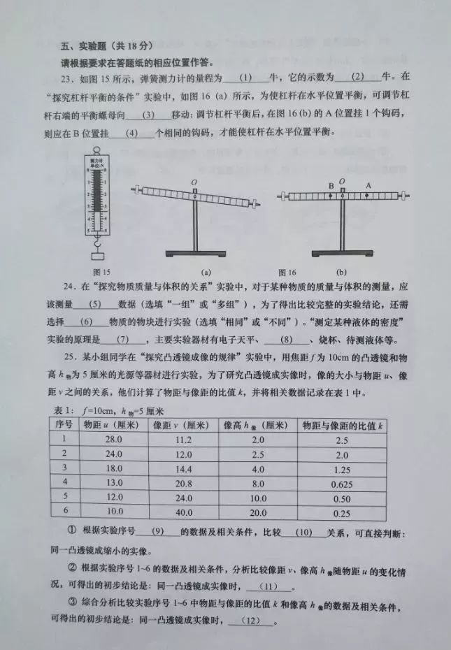 2019普陀區(qū)初三二模物理卷及答案
