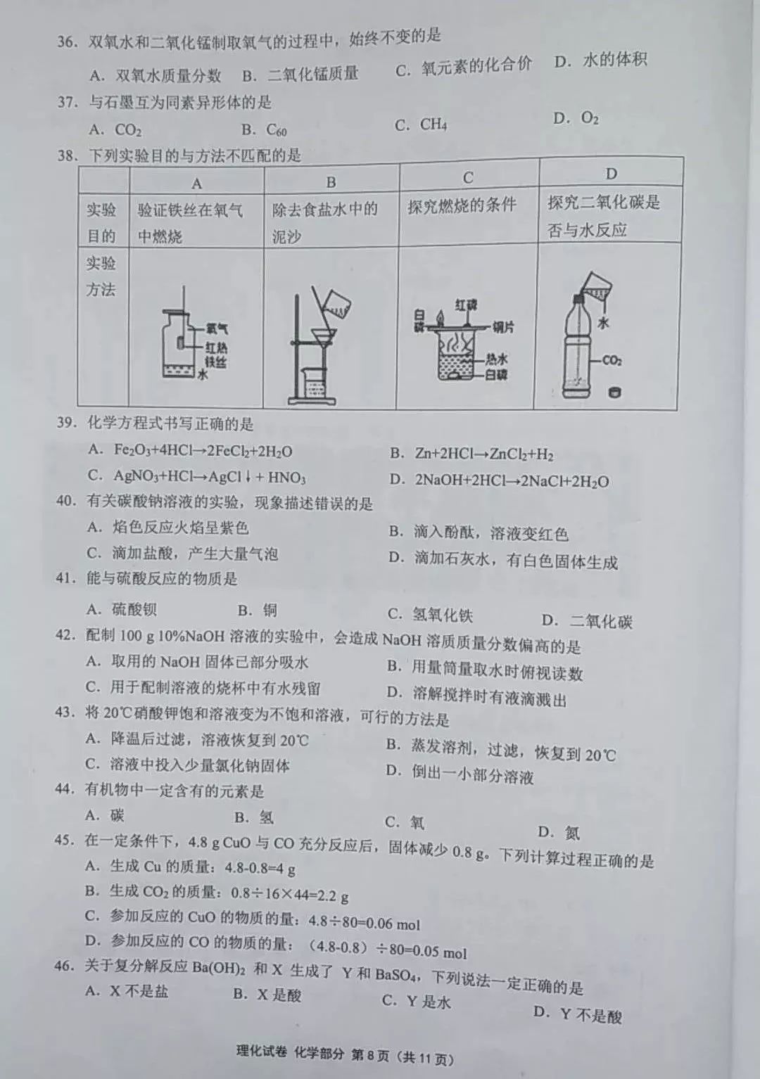 2019普陀區初三二模化學卷及答案